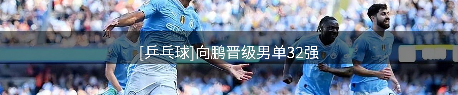 赛事资讯